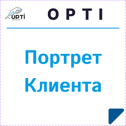 Портрет клиента